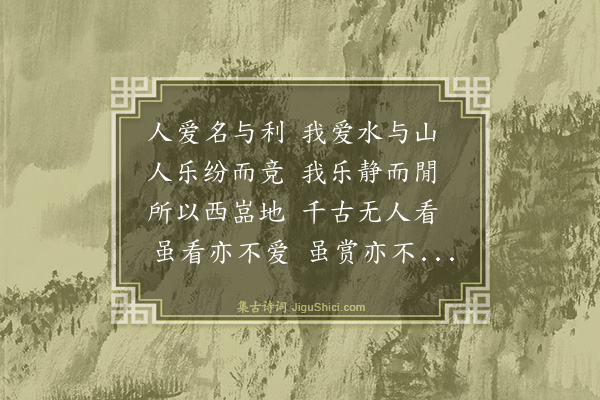 刘汲《题西嵓·其一》
