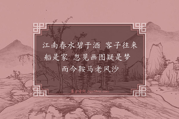 吴激《题宗之家初序潇湘图》