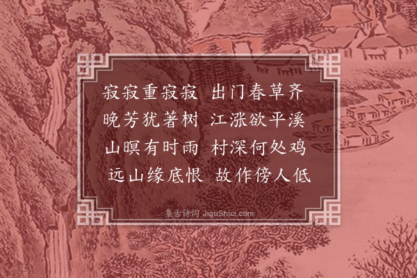 吴激《早春》