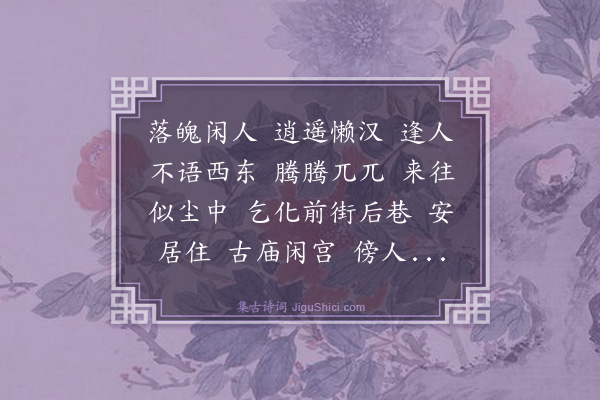 三于真人《满庭芳》