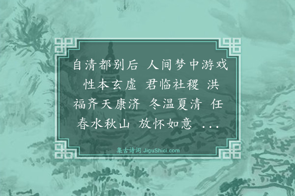 无名氏《齐天乐》