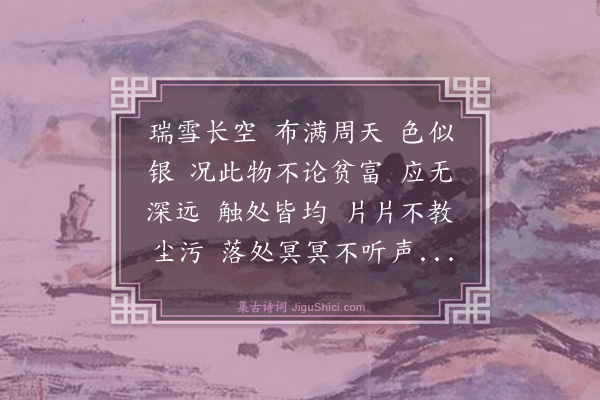 无名氏《沁园春》