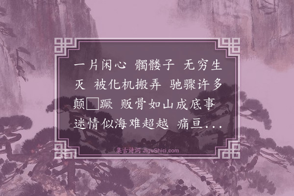 无名氏《满江红》