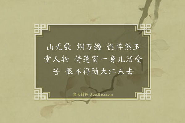 珠帘秀《落梅风》