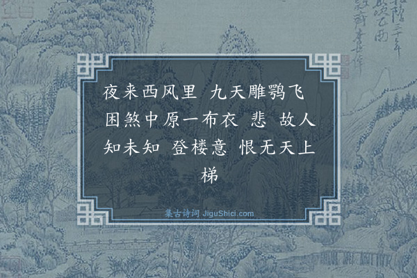 马致远《金字经》