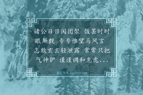 马钰《玉楼春·和师韵》