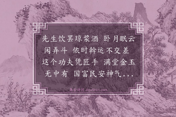 马钰《玉楼春·赠姜道全》