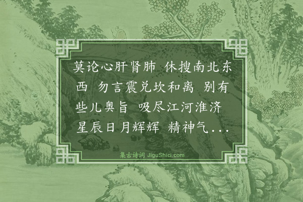 马钰《西江月》