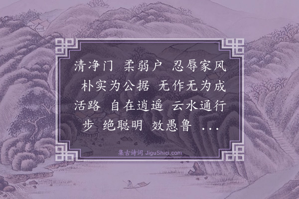 马钰《苏幕遮·和师韵》