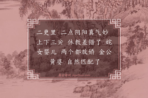 马钰《挂金索（北曲）》