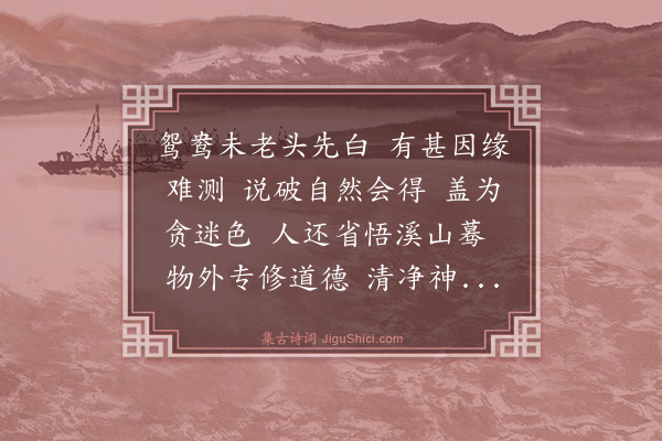 马钰《桃源忆故人》