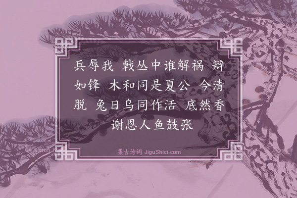 马钰《减字木兰花·过静远镇》