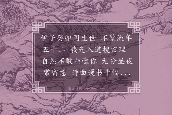 马钰《惜芳时·赠李官人》