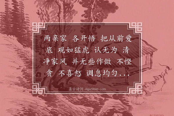 马钰《清心镜·赠马彦寿》