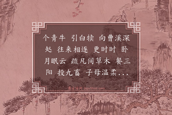 马钰《清心镜·赠刘先生》