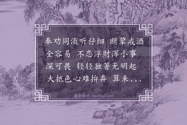 马钰《渔家傲·赠众师兄》