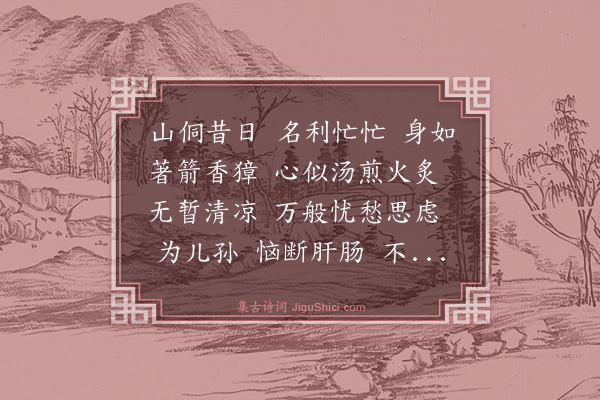 马钰《满庭芳》