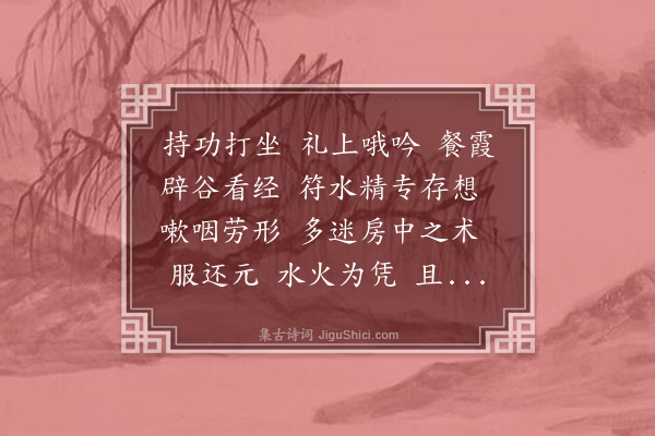 马钰《满庭芳·赠姜师兄》