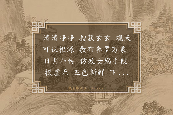 马钰《满庭芳·赠洞云散人陈姑》