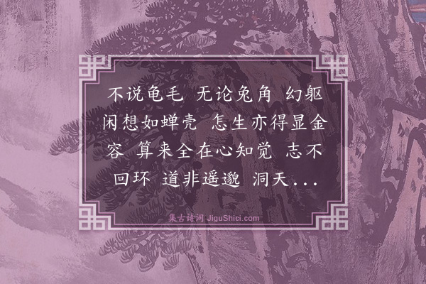 马钰《踏云行·师父引马钰上街求乞》