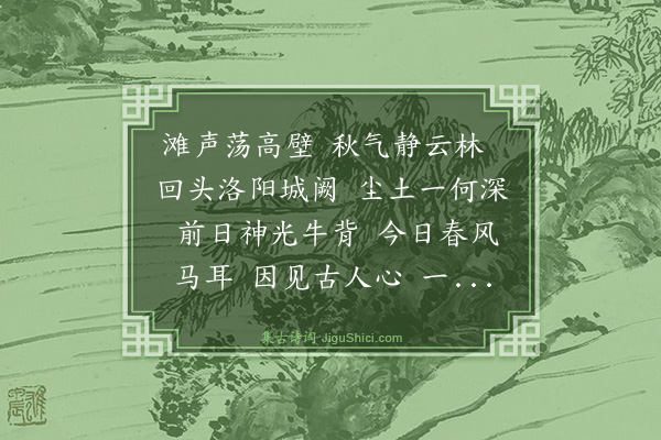 元好问《水调歌头·与李长源游龙门》