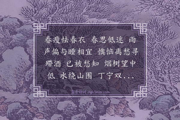 元好问《浪淘沙令》