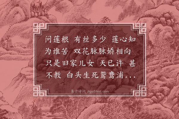 元好问《摸鱼儿》