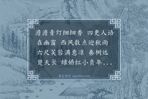 元好问《鹧鸪天》