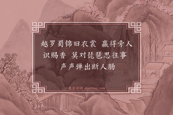 王士熙《李宫人琵琶引九首·其六》