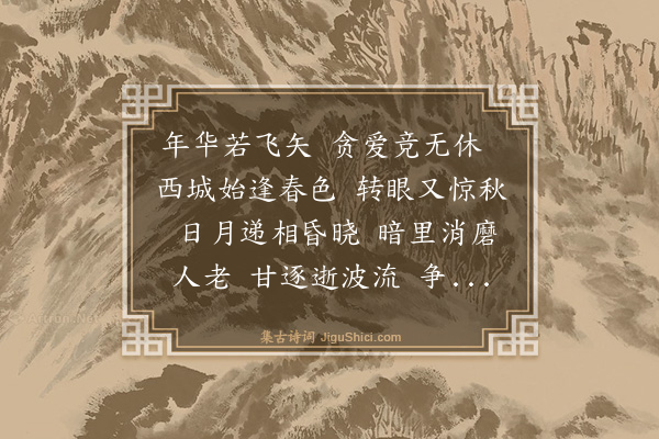 王丹桂《水调歌头》