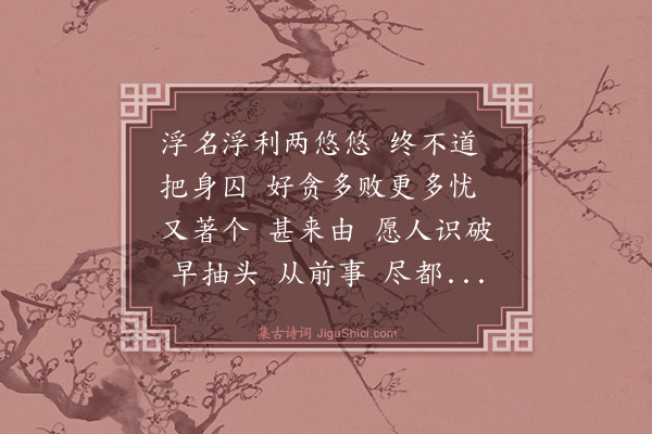 王丹桂《悟黄粱》