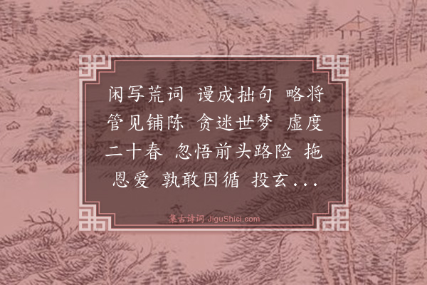 王丹桂《满庭芳》