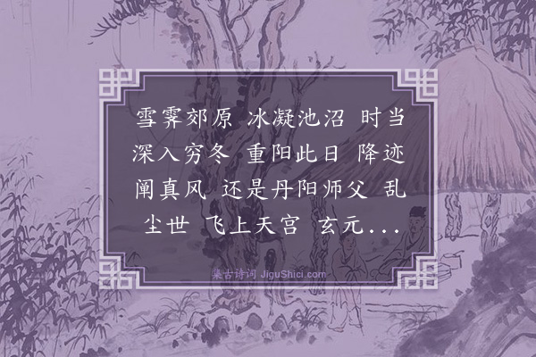 王丹桂《满庭芳》