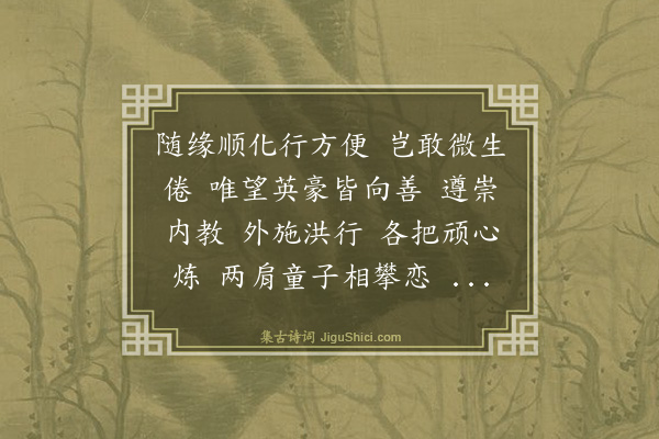 王处一《谢师恩》