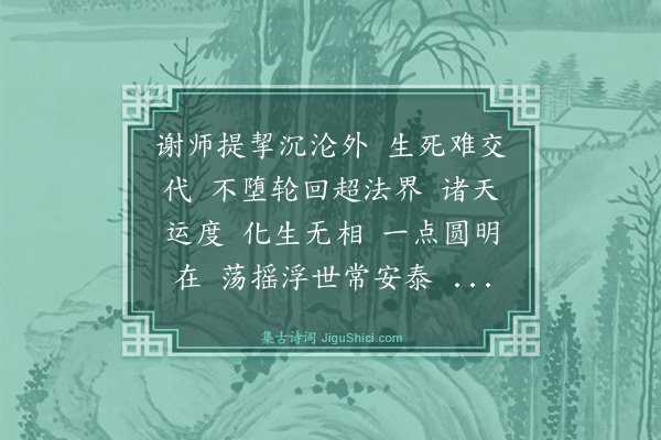 王处一《谢师恩》