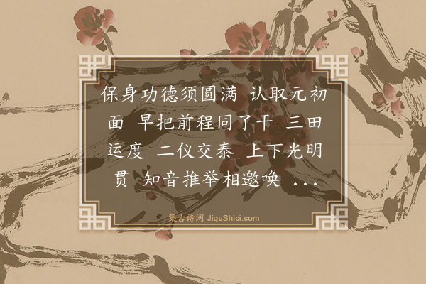 王处一《谢师恩》