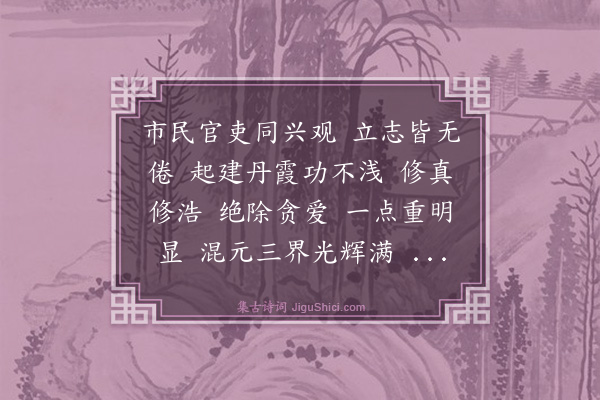 王处一《谢师恩·其一·文登丹霞观二首》