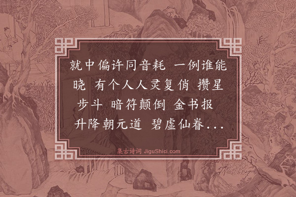 王处一《谢师恩·前后带喝马一声》