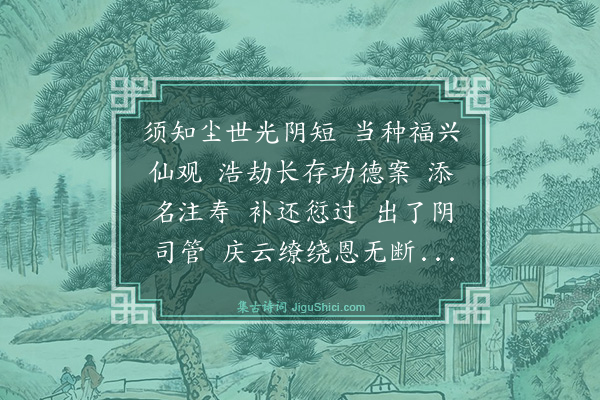 王处一《谢师恩·请观额度牒》