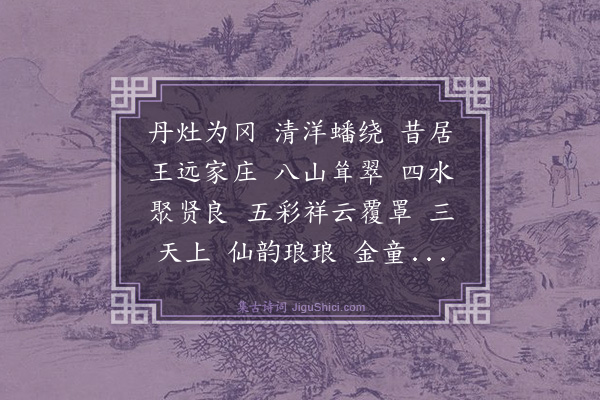 王处一《满庭芳》