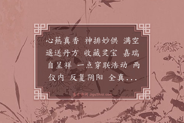 王处一《满庭芳》