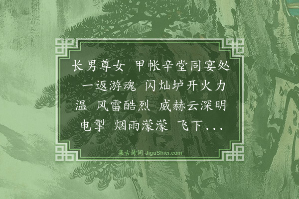 王吉昌《减字木兰花·九还阳丹进道》