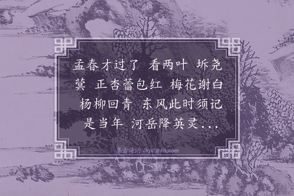 王旭《木兰花慢·寿砀山蒋令》