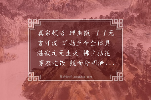 王玠《百字令·释宗》