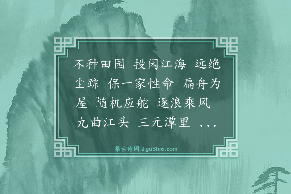 王玠《沁园春·渔》