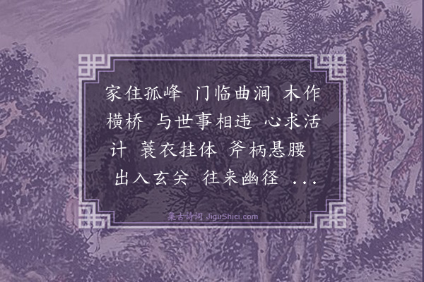 王玠《沁园春·樵》