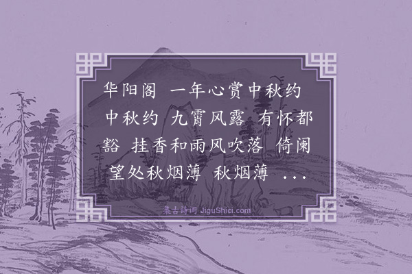 王恽《忆秦娥》