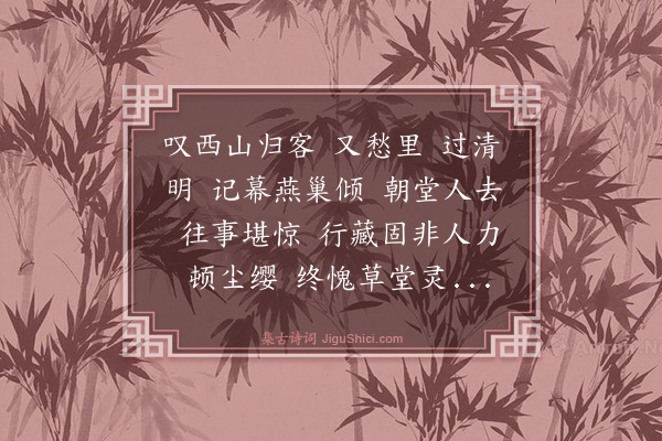 王恽《木兰花慢》
