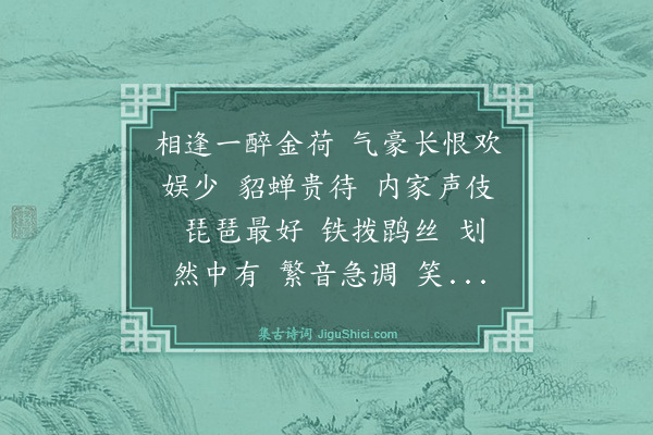 王恽《水龙吟》