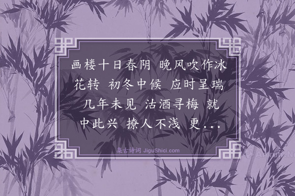 王恽《水龙吟》